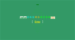 Desktop Screenshot of anlan.com.tw